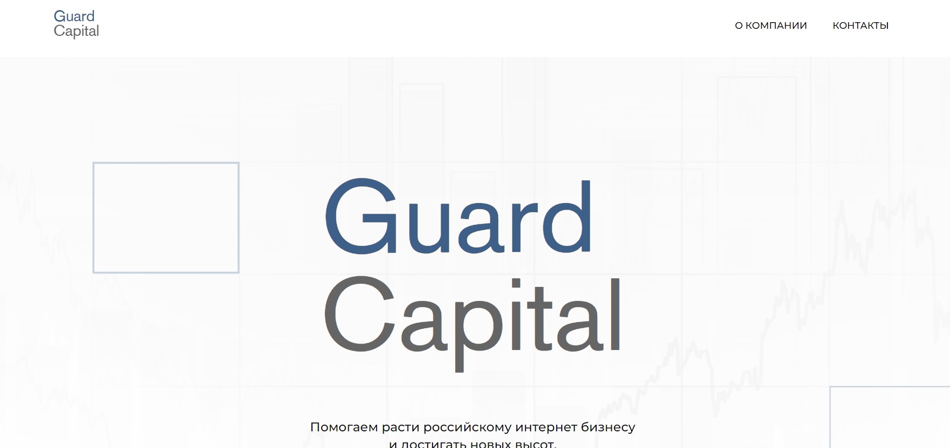 Guard Capital